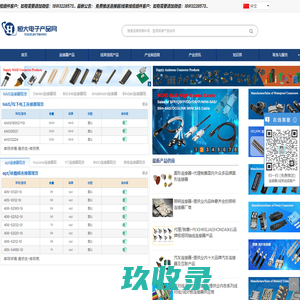 恒大电子产品网-连接器|线束|线缆产品求购与采购平台.