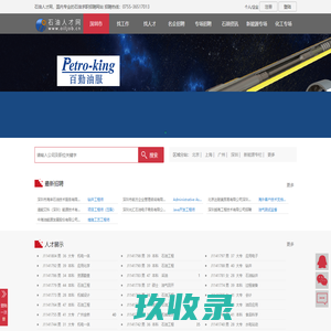 中国石油人才网 石油人才网 www.oiljob.cn 中国专业石油人才网