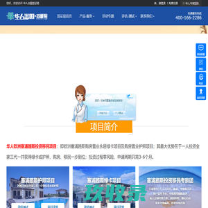 华人欧洲塞浦路斯投资移民项目 - 华人出国公司