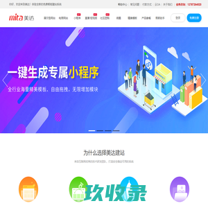 美达云建站，长沙网站建设，长沙网站设计，长沙网站制作，长沙小程序开发，美达网络，长沙美达网络