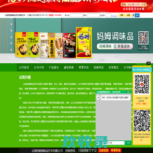 云南妈姆调味品开发有限公司-火爆餐饮食材招商网【1588.TV】