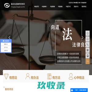 重庆律师事务所_重庆法律顾问_重庆合同律师-重庆向道律师事务所