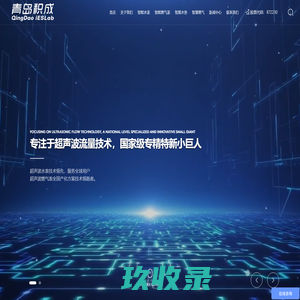 超声波计量,物联网表计,青岛积成电子股份有限公司