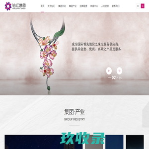 钻汇集团