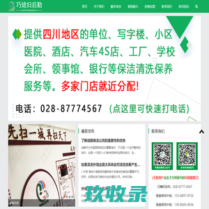 成都办公室保洁_单位保洁_写字楼医院物业保洁长期托管定点外包「成都巧媳妇保洁公司」