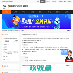 乔达国际货运代理(深圳)有限公司 - 八方资源网