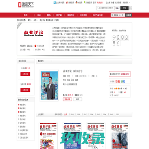 商业评论 案例精选版--不定期 - 读览天下