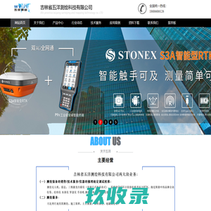 吉林省五洋测绘科技有限公司