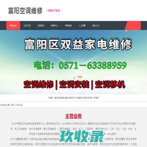 富阳空调维修|富阳空调移机|杭州富阳区空调拆装|富阳空调安装|富阳空调加液加氟-富阳空调修理中心