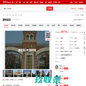 【南京康桥圣菲小区,二手房,租房】- 南京房天下