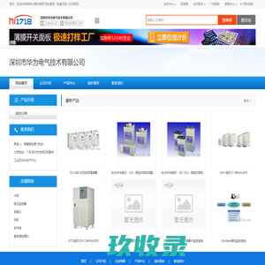 深圳市华为电气技术有限公司