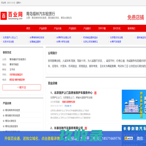 青岛商务用车租赁，青岛婚庆用车，青岛长期包车_百业网