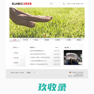 上海太阳生物技术有限公司
