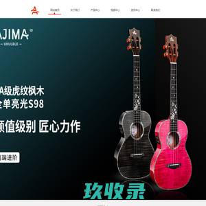 AJIMA UKULELE艾吉玛尤克里里官方网站