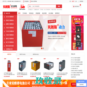 贝朗斯动力商城(BRCPOWER.COM) - 买叉车蓄电池上贝朗斯商城，价格更超值，品质有保障!