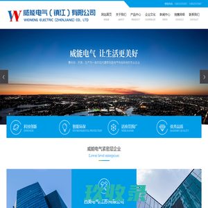 陆氏电气|威能电气(镇江)有限公司
