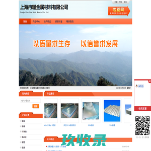 上海冉珊金属材料有限公司
