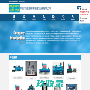 深圳市得诚钟表精密机械有限公司-中国钟表网