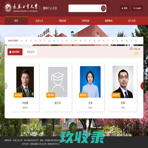 长春工业大学中文综合门户