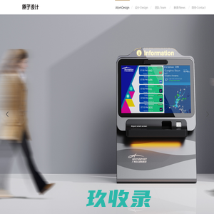 广州市原子设计公司-中国十佳工业设计公司-产品设计公司