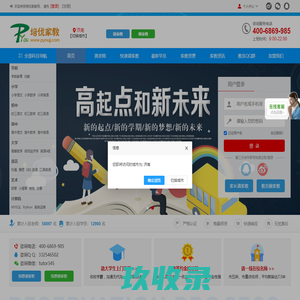 济南家教网_【培优家教网】-专业提供大学生上门一对一家教辅导，免费试讲，满意为止！