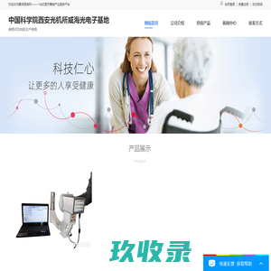 中国科学院西安光机所威海光电子基地 – 首页