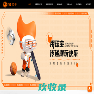 捕金手官网-不二娱乐-重新定义 珠宝潮玩新零售