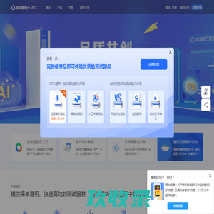 百度移动云测试中心 | MTC - 流畅 快速 权威