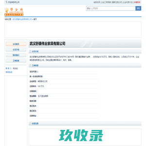 武汉舒康伟业家具有限公司