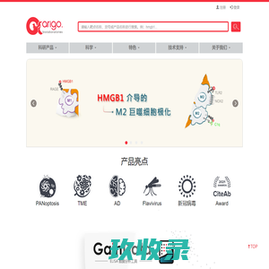 抗体, 抗体对, ELISA試剂盒 - arigobio 中国