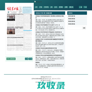 《吉林农大报》-吉林农业大学