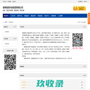 康泰塑胶科技集团有限公司