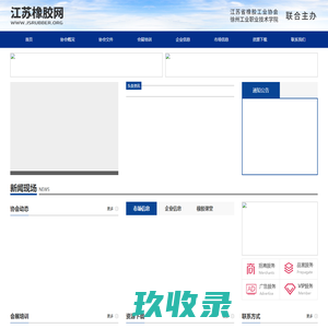 江苏橡胶网