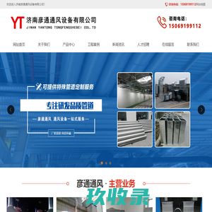 通风管道-油烟净化-厨房排烟罩厂家-济南彦通通风设备有限公司