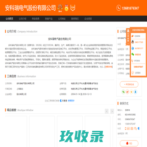 电能仪表_云平台_电量传感器_电气安全-安科瑞电气股份有限公司