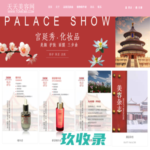 天天美容网_宫廷秀_化妆品_植物精华液_高级美肤油_宫廷秀_精致宫廷套装_可爱宫廷套装