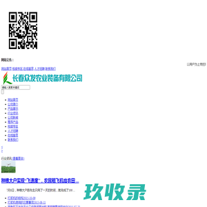 长春众发农业装备有限公司_长春众发农业装备有限公司
