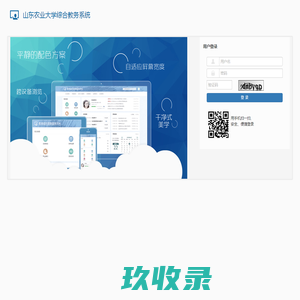 山东农业大学综合教务系统