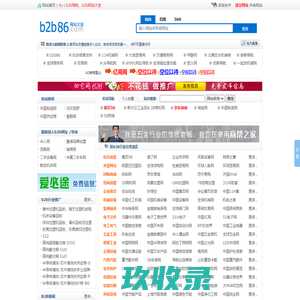B2B网站大全，b2b网站，B2B网址大全，B2B网址导航