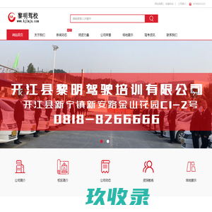 开江黎明驾校-学驾照找黎明-黎明驾校给你一个不一样的学车体验