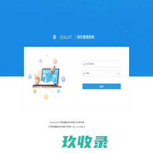 招生管理系统 - 登录页面