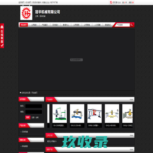 冠华机械有限公司-冠华机械
