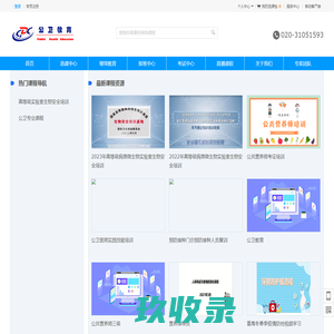 公卫教育