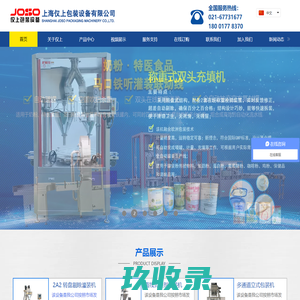 粉剂包装机-粉末|粉体|粉料包装机|灌装机|上海仅上包装设备有限公司