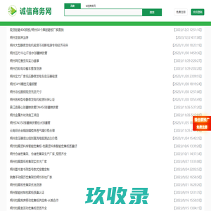 合肥诚信商务网-szmyb.com-帮助合肥企业线上智能推广