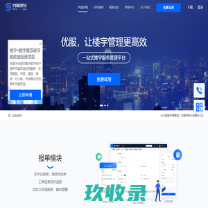 明源云-深耕数字科技-助力产业升级
