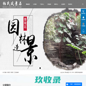 景观石_风景石_本溪风景石_工艺品_厂家-本溪柏氏风景石材经销处
