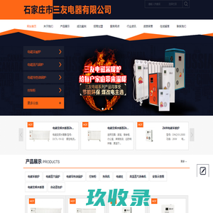 石家庄市三友电器有限公司
