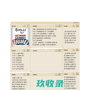 高三适先生官方网站|诗词书画|著书出版|投资青年艺术家
