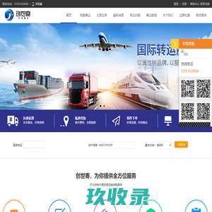 创世寄集运
